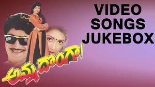Amma Donga Movie Video Songs Jukebox || Krishna, Soundarya, Aamani, Indraja