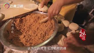 中国美食：云南官渡粑粑【Chinese Food】