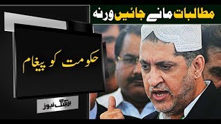 Akhtar Mangal's Big Blow To Federal Government | Neo News