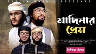 Madinar Prem lyrics Song | মাদীনার প্রেম লিরিক্স গজল | Abu Rayhan & Husain Adnan | Islamic Song 2023