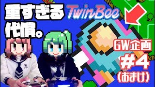 【女性実況】ツインビー★女子部2人でレトロゲームを協力プレイ♪【シューティング】