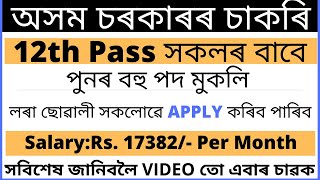DHSFW, Assam Recruitment 2020 ||BY AssamJobs||