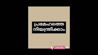 Qus 8111# ആരോഗ്യ സംരക്ഷണം # ആരോഗ്യം അറിയുക # ഒറ്റമൂലികൾ# ഷോർട്ട് വീഡിയോ # ytshort #