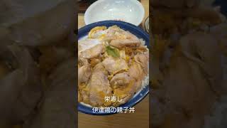 栄寿し(伊達市梁川町)さんの伊達鶏・親子丼。