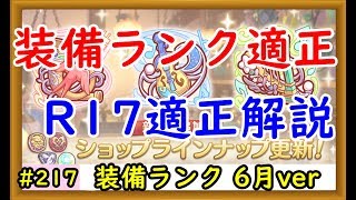 【プリコネ】R17適正キャラランク解説！優先するキャラはどれ！？【プリンセスコネクト！】