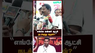 எங்கே மன்னர் ஆட்சி நடக்குது ஆதவ்? | Selvaperunthagai