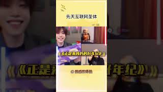 天生就是吃互联网这口饭的 #k总 #直播#shorts