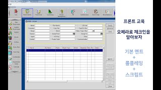 호텔리어 교육 I 오페라로 체크인을 알아보자