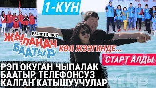 Рэп окуган Чыпалак баатыр, телефонсуз калган катышуучулар