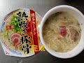 no.3646 ニュータッチ 凄麺 熟炊き豚骨