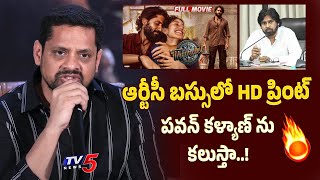 Producer Bunny Vasu Reaction on Thandel HD Print in APSRTC Bus | Pawan Kalyan | TV5 Entertainment