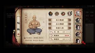 [IOS/AN] 煙雨江湖 | 《大光明神拳》光明內勁第三層真氣灌珠完成！！！ | 少林