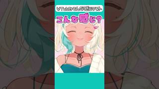 【Vtuberこんな感じテスト】 #vtuber #新人vtuber #個人vtuber #女性実況者　#褐色　#褐色女子 #女性Vtuber #ブイチューバー