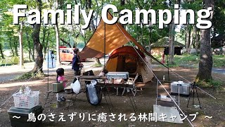 [ファミリーキャンプ]鳥のさえずりが心地よい林間キャンプ(RECAMP常総/ファミキャン初心者/スノーピークエントリーパックtt/後半は衝撃の展開に…)