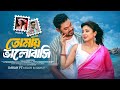 Tomay Valobashi | তোমায় ভালোবাসি | Full Song | Milon | Nancy | Babu | Neela | Bangla New Music Video