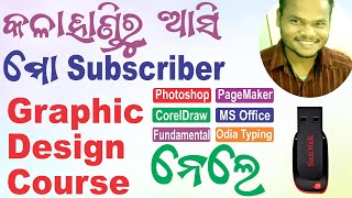 କଳାହାଣ୍ଡିରୁ ମୋ Subscriber ମୋ ପାଖକୁ ଆସି Pendrive ରେ Video Class ନେଲେ |