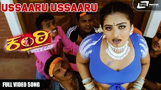 Ussaaru Ussaaru | Kanti  | Sri Murali | Ramya |  Kannada Video Song