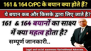 161 व 164 crpc बयान क्या होते है? क्या ये बयान Magistrate दर्ज़ करता है? What is Evidentiary Value ?