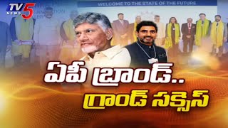 దావోస్ పర్యటన సక్సెస్ | AP CM Chandrababu  Davos Tour Success | TV5 News