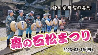 森の石松祭り（静岡県森町）｜HTC ドライブ観光スポット