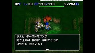 【トルネコ3】　ダースドラゴン勧誘の旅