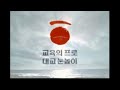 대교 눈높이교육 cf 경비행기 편