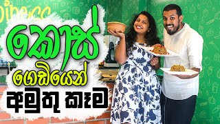 ජීවීතේට නොහිතපු කෑම | COSP | Restaurants in Sri Lanka