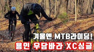 용인 우담바라 MTB 라이딩! (성지산-발화산-우담산-응달산 XC싱글)