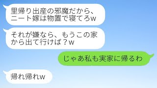 在宅勤務で年収2000万円の私をニートだと誤解して帰省出産のために追い出そうとする義妹「物置で寝ていろw」→調子に乗った義妹にある人物が言った一言がwww