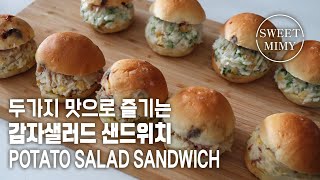 CC) 두가지 맛으로 즐기는 감자샐러드 샌드위치 만들기 / Potato Salad Sandwich Recipe / SweetMimy