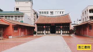 浯江書院 朱子祠 金門最有書卷氣息的地方