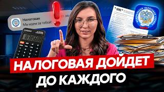 НАЛОГОВАЯ ПРОВЕРКА ждёт КАЖДОГО! Как избежать налоговых проверок и сохранить бизнес