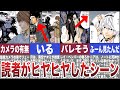 読者が見ていてヒヤヒヤしたシーン5選【デスノート考察】