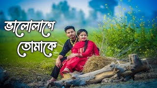 Bhalolaage Tomake ( ভালো লাগে তোমাকে ) Best of Arijit Singh Bangla  Romantic song