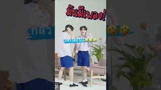 #ดูมันเล่นEP3#ZeeNuNew #ZeePruk #NuNew #MyAlienz  #Mynameis_yim #TutorYim #TutorKrp