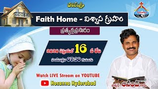 ధైర్యమును విడువక .. message by Pastor: Anand Garu || Hosanna Ministries, Hyderabad ||