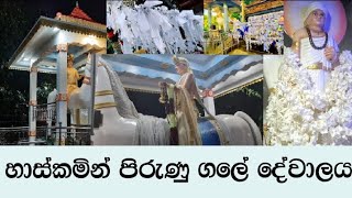 හාස්කමින් පිරුණු ගලේ දේවාලය | Travel without Travel