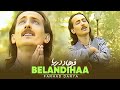 Farhad Darya - Belandihaa (فرهاد دریا -  بلندی‌ها  ) [ Official Video ]