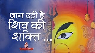 Jaag uthi hai SHIV KI SHAKTI || Parivartan || BK Song || Peace of Mind TV || Brahma Kumaris