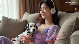 행복한 느낌을 주는 어쿠스틱 연주곡 모음. A collection of acoustic instrumentals that will make you feel happy.