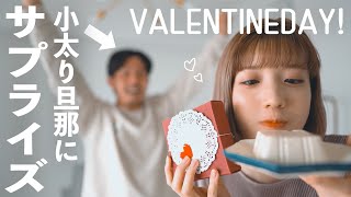 【バレンタイン】ダイエット中の旦那に豆腐で作ったチョコをあげた結果【nordgreen時計】