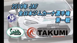 2019JAF全日本ジムカーナ選手権　本番1本目　3/3