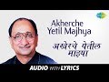 Akherche Yetil Majhya with lyrics | अखेरचे येतील माझ्या|Arun| Sadabahar Sangeetkar - Pandit Yashwant