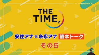 「糸永アナの気になる有名人」その⑤