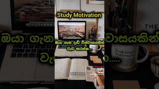 විශ්වාස කරන්න 📚❤ | #studymotivation #exammotivation