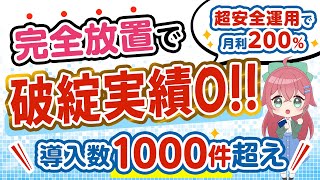 【完全放置で破綻実績０！】導入数1000件を超える月利200%超えのEAを無料プレゼント（FX自動売買 ゴールドEA）