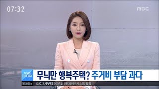 [대전MBC뉴스]무늬만 행복주택? 주거비 부담 과다