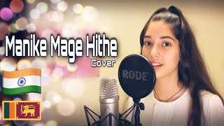 Manike Mage Hithe මැණිකේ මගේ හිතේ - Cover by Varalika