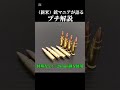 【再投稿】シュガーラッシュにでてくる銃をちょこっと解説してみた ホロライブ 星街すいせい さくらみこ みこめっと vtuber 解説動画