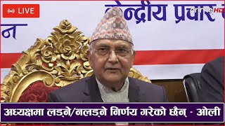 PrimeHD || प्रचण्डलाई आफनो निर्वाचन क्षेत्रमा आएर महाधिवेशन गर्न ओलीको चुनौती ।